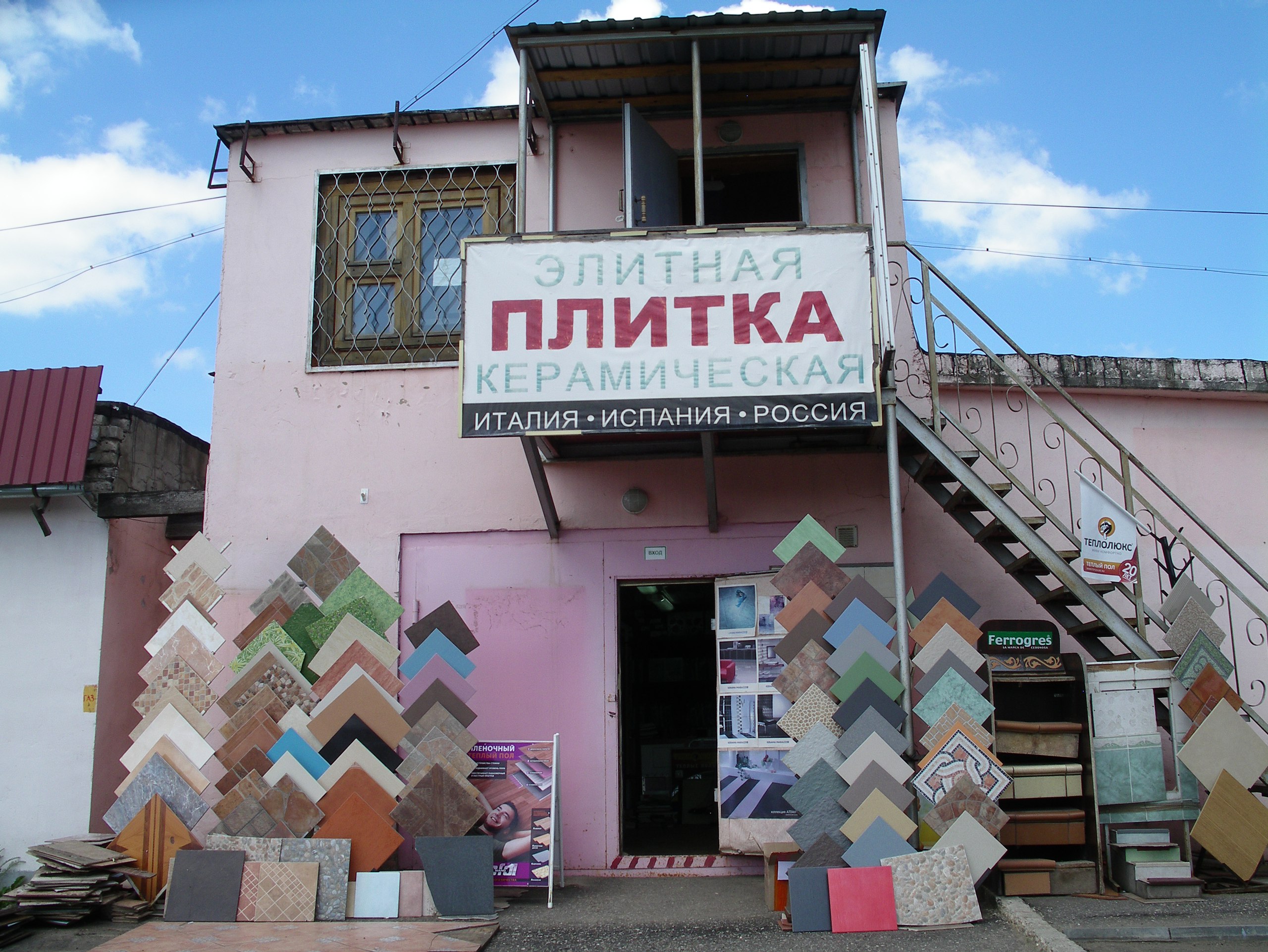 Магазин керамической плитки! (Грузовое КПП-17)  В связи с се