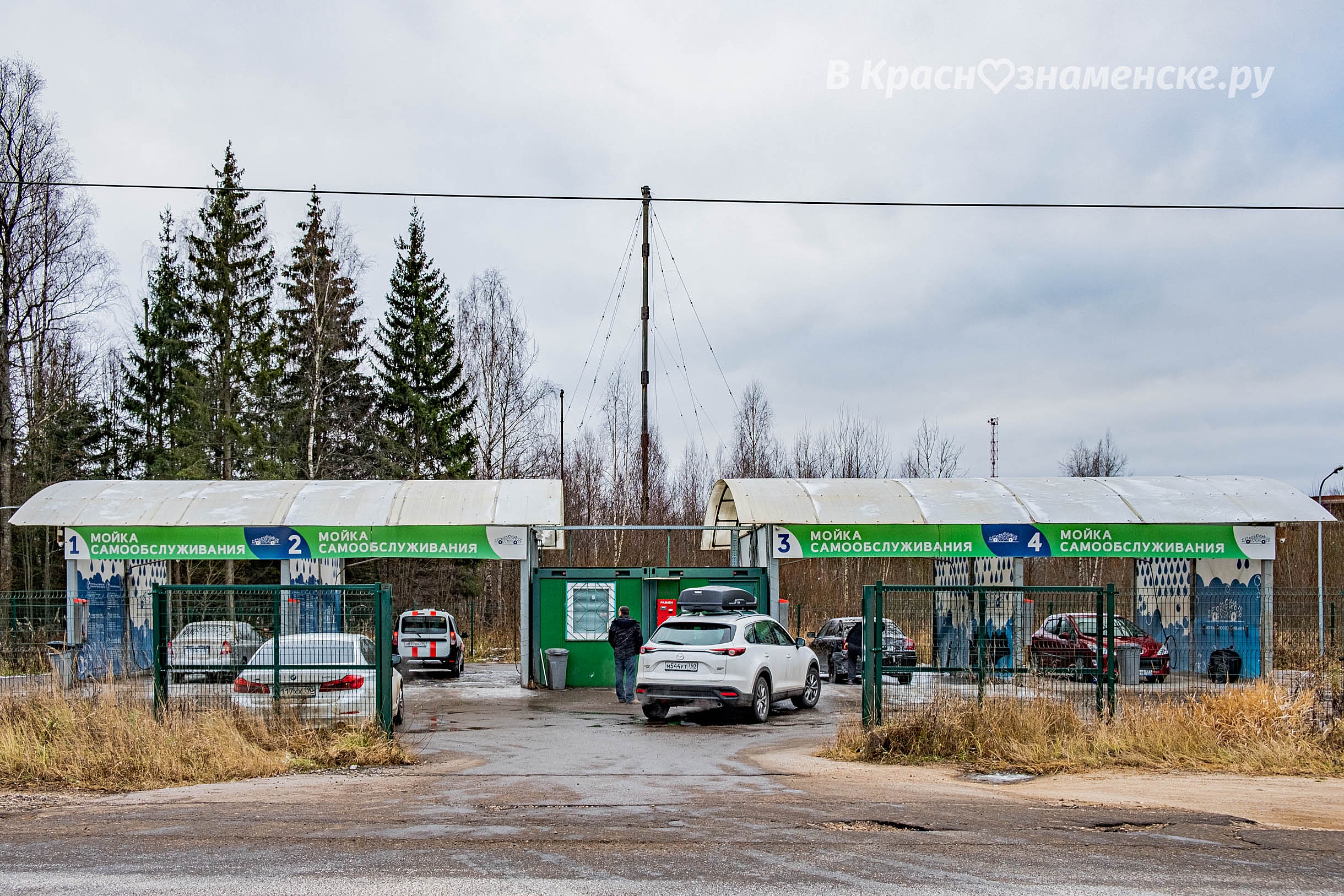 В Краснознаменске есть две мойки самообслуживания, на Связис