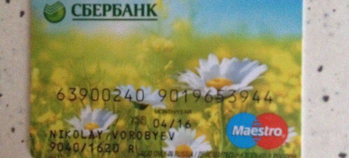 Найдена карточка!!! Отдам владельцу!!!писать в личку!!!